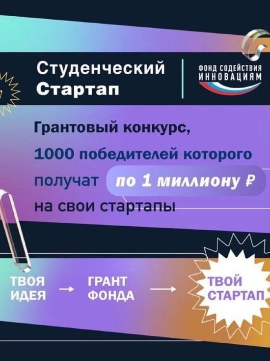 Южноуральские студенты могут получить миллион рублей на свой проект
