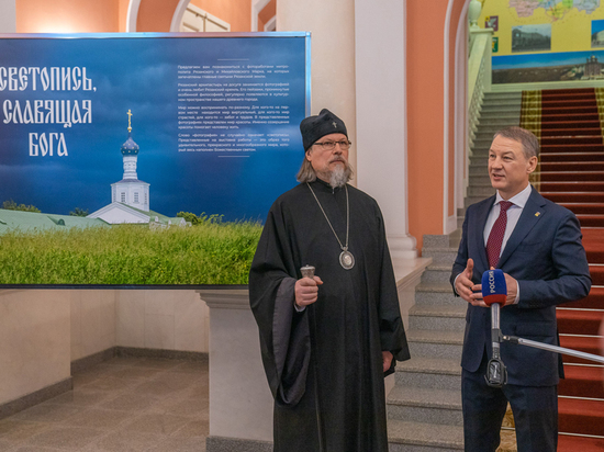 В Рязанской облдуме открылась фотовыставка митрополита Марка