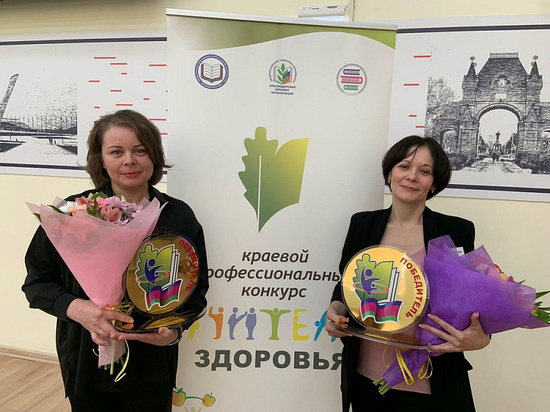 В Краснодаре вручили награды победителям регионального конкурса «Учитель здоровья Кубани»