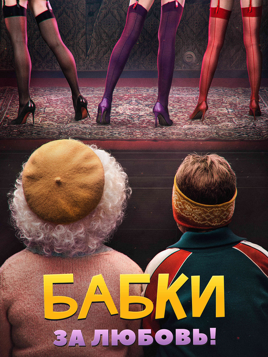 Киноафиша Крыма с 31 марта по 6 апреля