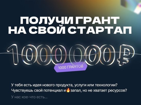 Костромским студентам предлагают попробовать получить грант в миллион рублей