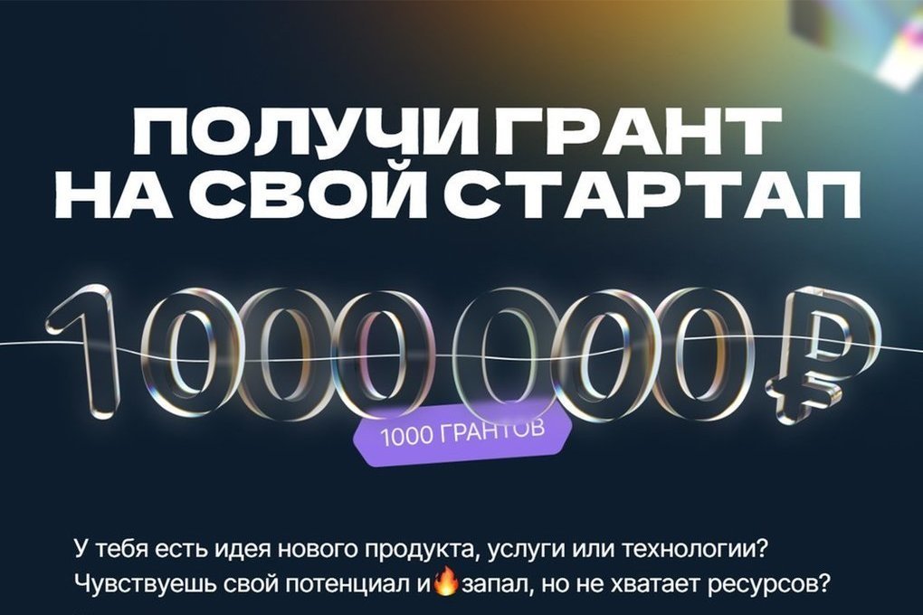 Костромским студентам предлагают попробовать получить грант в миллион рублей