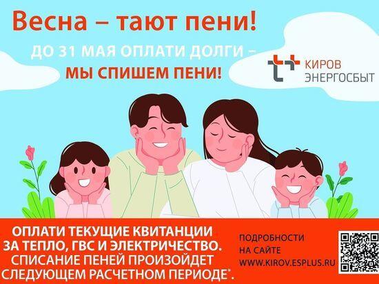 Должники за тепло и электричество могут получить освобождение от пени