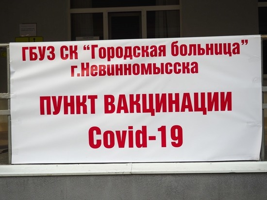 Число привитых от COVID-19 на Ставрополье приближается к 1,5 млн