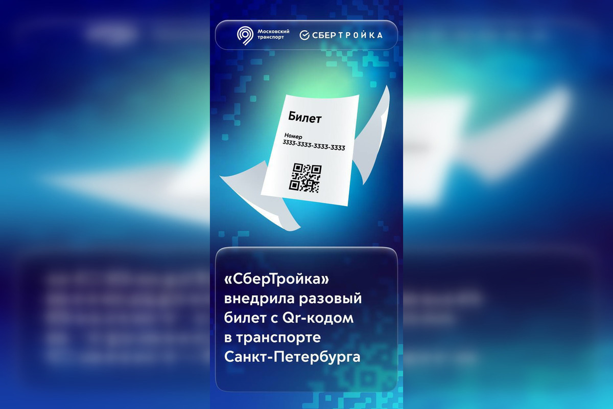 В Петербурге заработала первая в России система оплаты проезда через QR-код  - МК Санкт-Петербург