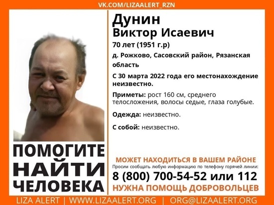 В Сасовском районе Рязанской области пропал 70-летний мужчина