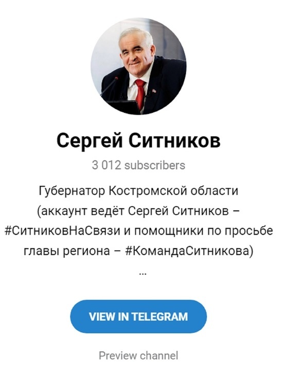 Популярность телеграмма. Телеграм канал губернатора курской области