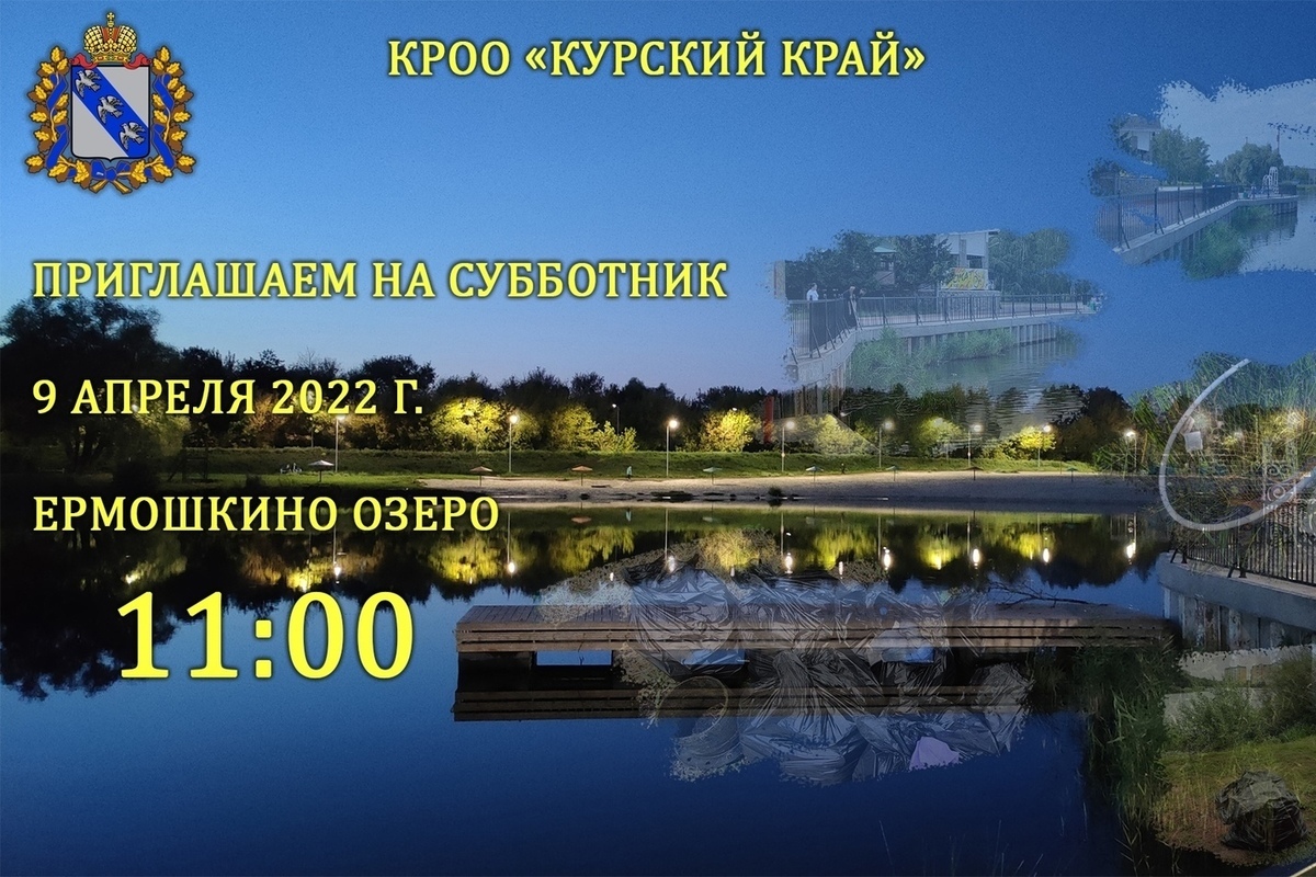 Ермошкино озеро курск карта