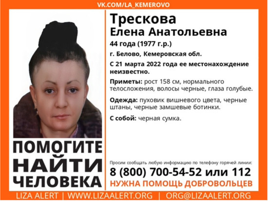 В Кузбассе не могут найти женщину, которая пропала еще в марте