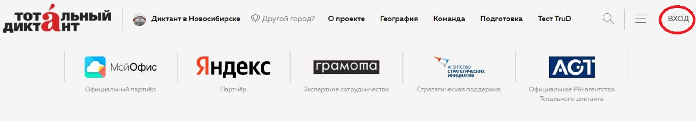 Как узнать кодовое слово тотального диктанта