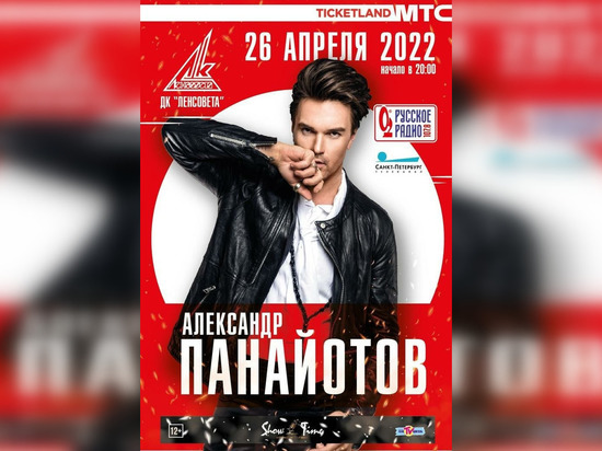 Петербуржцев пригласили на концерт Александра Панайотова