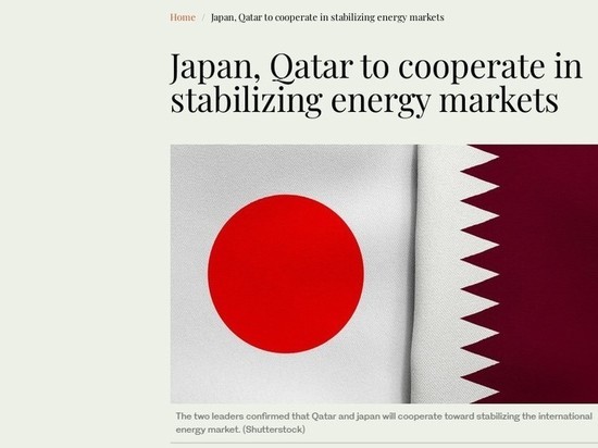 Япония и Катар будут сотрудничать в стабилизации энергетических рынков