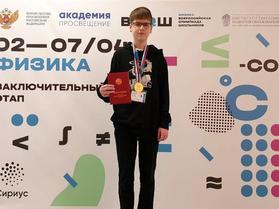 Пензенский школьник выиграл Всероссийскую олимпиаду по физике