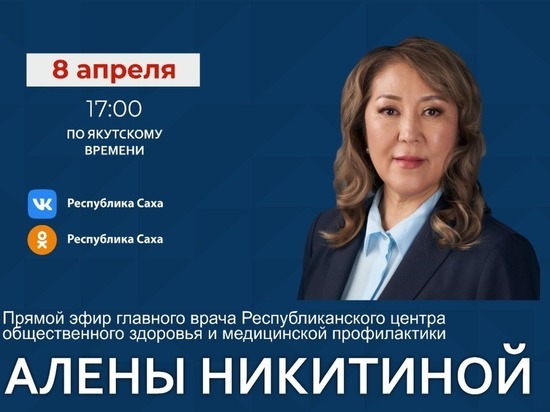 Главврач республиканского центра общественного здоровья выступит в прямом эфире