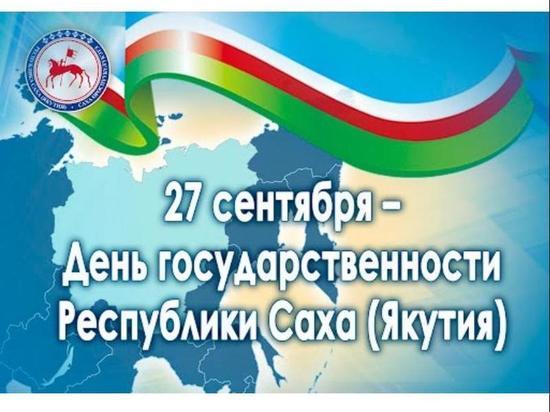 27 апреля в Якутии объявили нерабочим праздничным днем