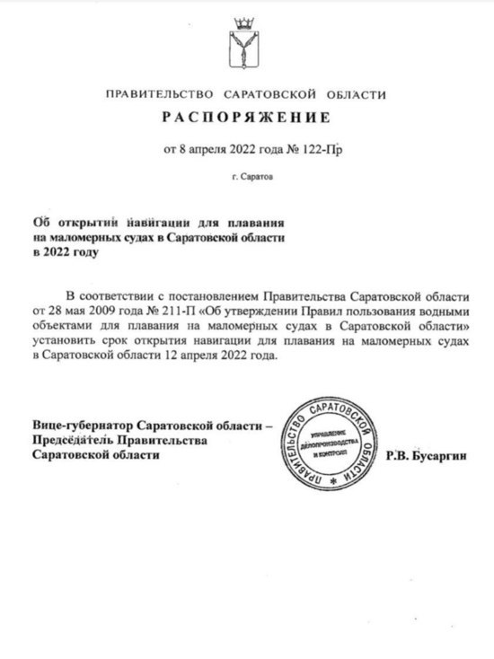 В Саратовской области навигация начнется 12 апреля