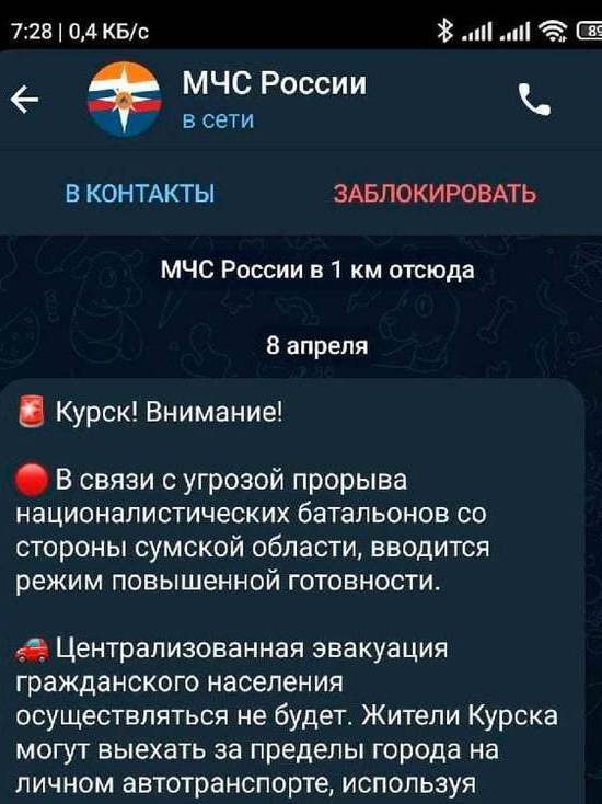 Курян пугают фейками о прорыве нацбатальонов с Украины и эвакуацией