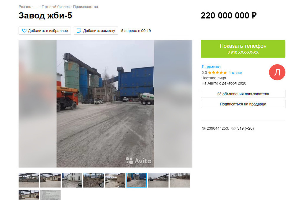 Авито завод. Завод ЖБИ 5 Рязань. Продается завод ЖБИ. Коллектив ЖБИ-5 Рязань. Авито завод ЖБИ 5.