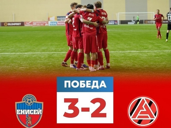Футболисты «Енисея» на последних минутах вырвали победу у «Акрона» в Красноярске
