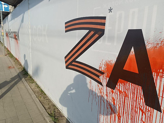 Баннер с буковой "Z" в Краснодаре облили красной краской