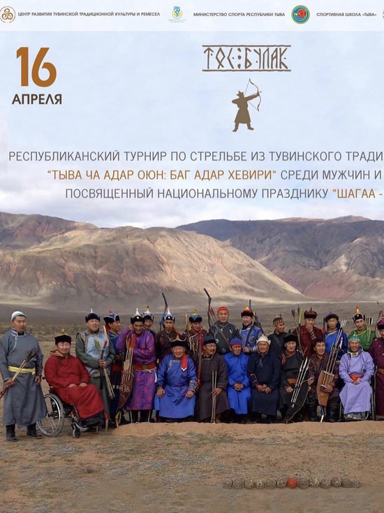 В Кызыле 16 апреля пройдет турнир по стрельбе из тувинского лука
