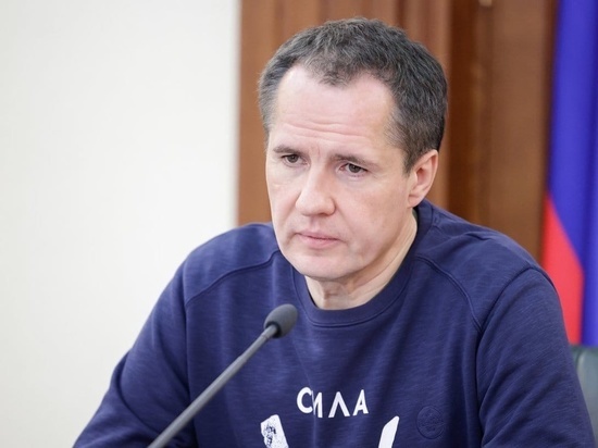Белгородский губернатор рассказал о значении «желтого» уровня террористической опасности