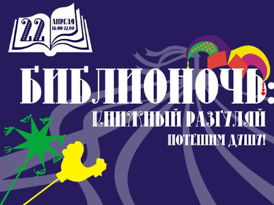  Барнаульцев приглашают на библионочь в «Шишковку»