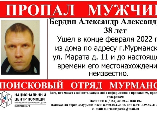 Пропавшего в Мурманске в конце февраля мужчину все еще не нашли