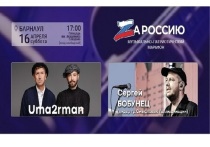 В Барнауле и Бийске пройдут большие концерты-митинги с участием известных артистов в поддержку спецоперации российских войск на Донбассе
