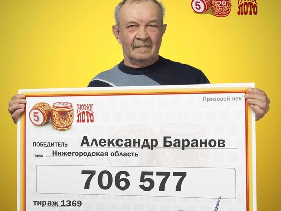 Электрик из Нижегородской области выиграл в гослотерею более 700 000 рублей
