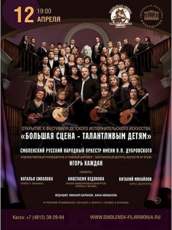 В Смоленске состоялось открытие фестиваля «Большая сцена – талантливым детям»
