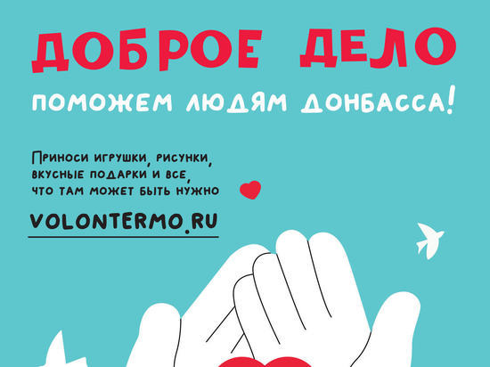 Андрей Воробьёв поддержал акцию подмосковных школьников по сбору гуманитарной помощи для жителей ЛДНР