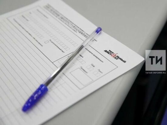 «Тотальный диктант» в Татарстане написали 24,5 тысячи человек
