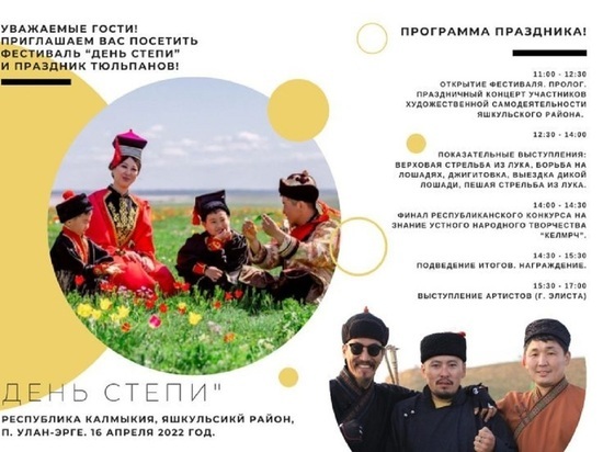 Еще один муниципалитет Калмыкии перенимает эстафету Фестиваля тюльпанов