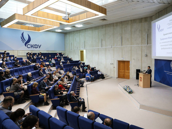 В СКФУ проходит конференция «Университетская наука – региону»