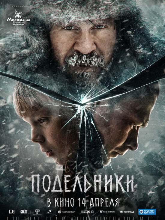 Киноафиша Крыма с 14 по 20 апреля