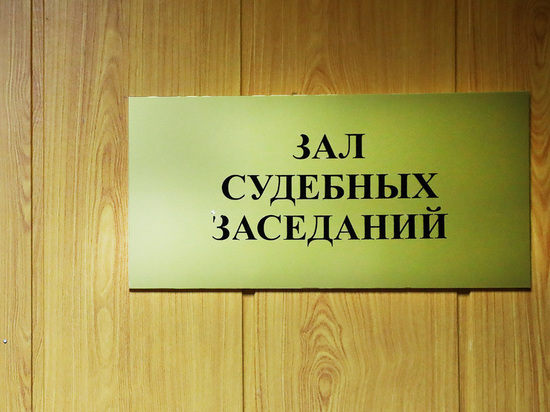 В Челябинске начали судить за взятки депутата Заксобрания