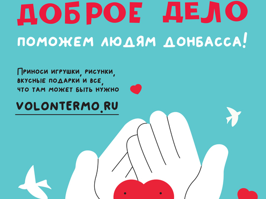 Андрей Воробьев дал старт программе помощи детям Донбасса