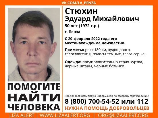 Пензенцев просят помочь найти пропавшего 50-летнего мужчину