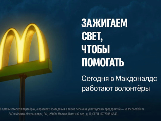 McDonald’s на Солотчинском шоссе в Рязани станет волонтёрским центром