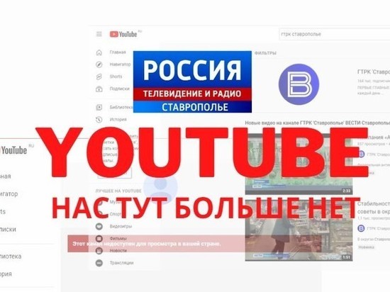 Гостелерадиокомпанию «Ставрополье» заблокировали на YouTube