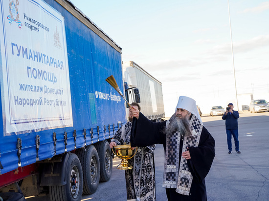 Нижегородская епархия отправила гуманитарную помощь на Донбасс