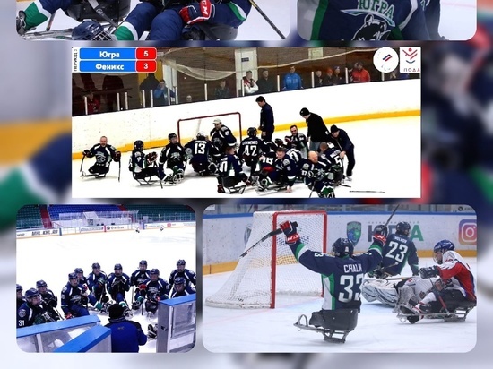 Югорские следж-хоккеисты стали пятикратными чемпионами России