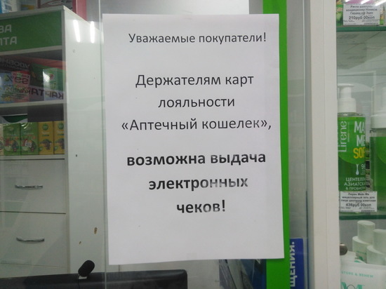 Саратовские аптеки начали экономить на чековой ленте
