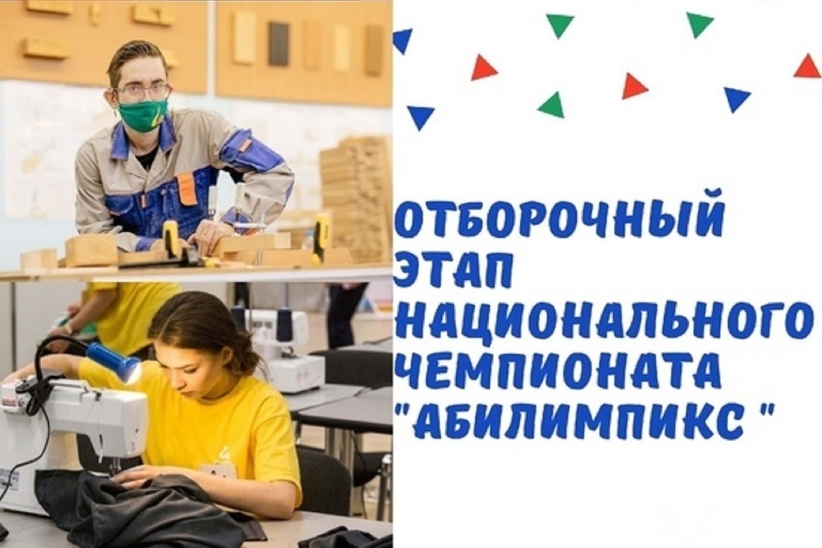 В Костроме пройдет конкурс профмастерства «Абилимпикс»