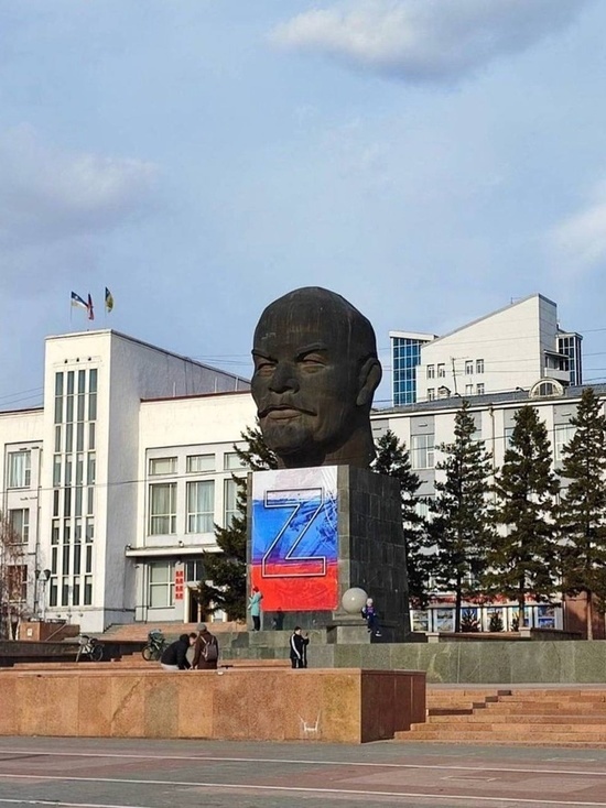 В Улан-Удэ памятник Ленину украсили флагом России с буквой Z