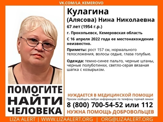 Невысокая пенсионерка с голубыми глазами пропала в Кузбассе