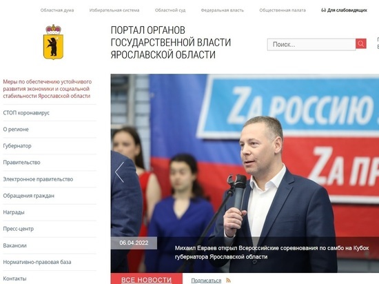 Сайт правительства Ярославской области возобновил свою работу