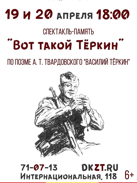 Тамбовчане смогут посмотреть спектакль «Вот такой Тёркин»