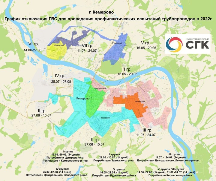 График отключения горячей воды в Кемерове